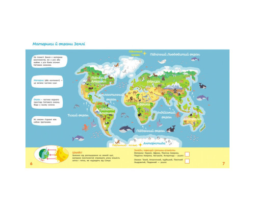 Дитяча книжка "Школа Кенгуру. Пізнаємо світ" II крок 1917002