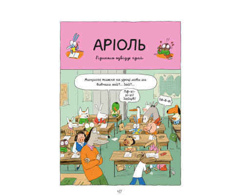 Комікс-книга Час Майстерів "Аріоль. Маленький ослик" 153579 укр