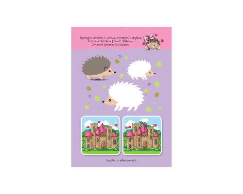 Развивающая тетрадь ДжоIQ "Интересные задачи для настоящей принцессы" 938001 Укр