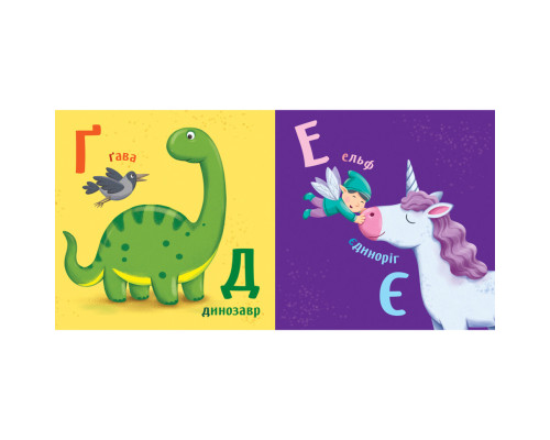 Картонна книжечка Розумний малюк Абетка 1630001, 16 сторінок
