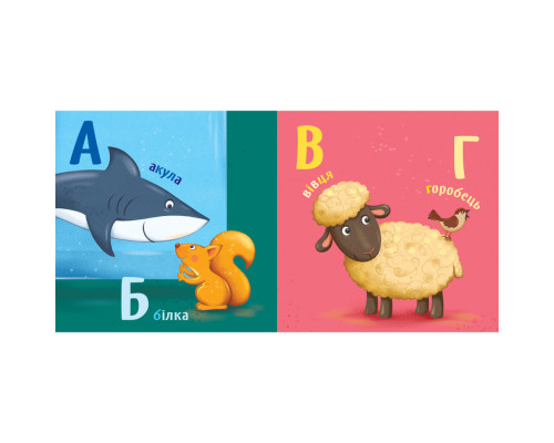 Картонна книжечка Розумний малюк Абетка 1630001, 16 сторінок