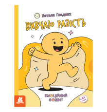 Розвиваючий емоційний зошит "Вивчаю радість" 1919005 з наклейками