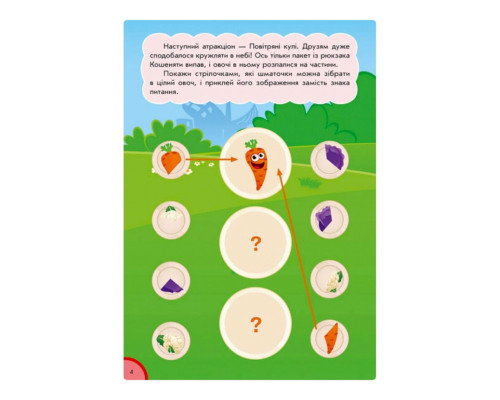 Розвиваюча книжка "Кумедна їжа: Частина та ціле" 873008 багаторазові наклейки