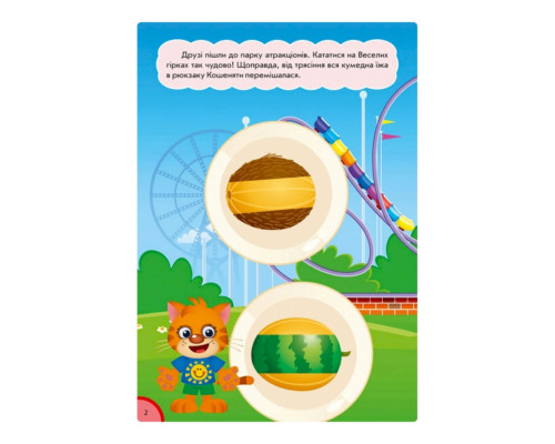 Розвиваюча книжка "Кумедна їжа: Частина та ціле" 873008 багаторазові наклейки