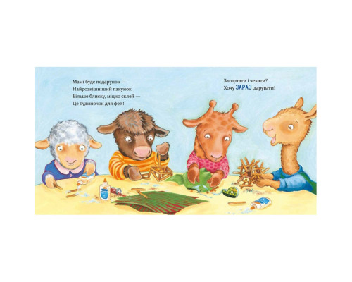 Дитяча книжка "Лама Лама та різдвяна драма" 318215