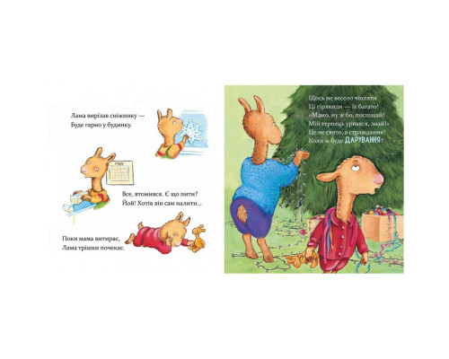 Дитяча книжка "Лама Лама та різдвяна драма" 318215