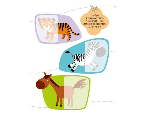 Дитяча книжечка "Шукаємо половинки тварин" 1700002, 8 сторінок