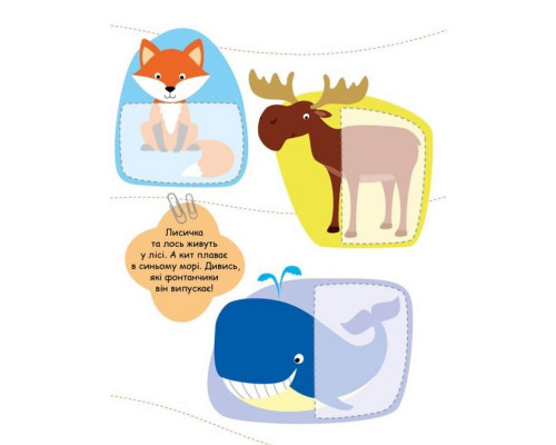 Дитяча книжечка "Шукаємо половинки тварин" 1700002, 8 сторінок
