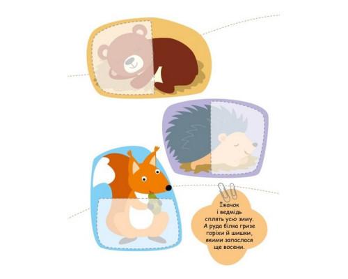 Дитяча книжечка "Шукаємо половинки тварин" 1700002, 8 сторінок