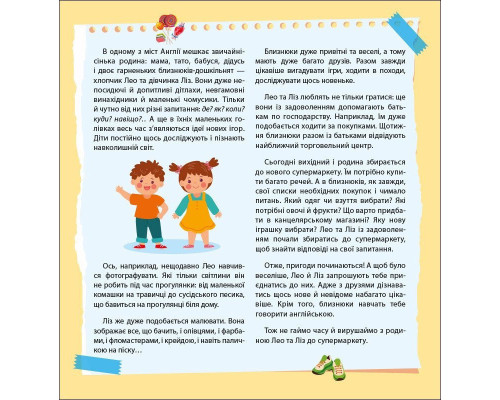 Книжка Англійська з наліпками "Лео та Ліз йдуть до супермаркету" 1731005