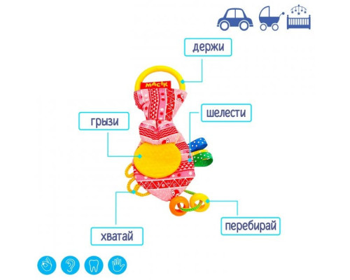 Забавка-прорезыватель "Ушки розовые" МС 030601-04