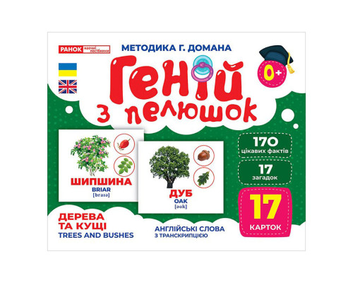 Набор развивающих карточек Гений с пеленок Деревья и кустарники 10107196, 17 карточек