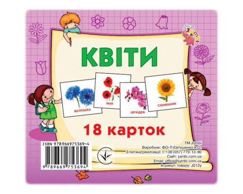 Развивающие карточки для детей Цветы J012y, 18 картинок