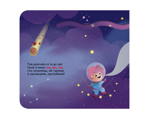 Книга з віконцями "Космічний рахунок" 993012 книжка-розкладайка