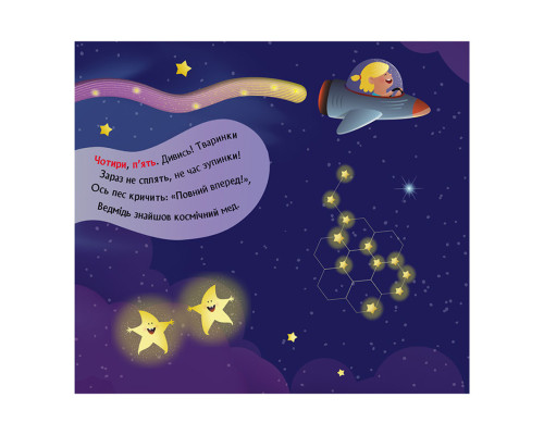 Книга з віконцями "Космічний рахунок" 993012 книжка-розкладайка
