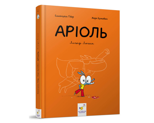 Комікс-книга Час Майстерів "Аріоль. Лицар Лошак" 153586 укр