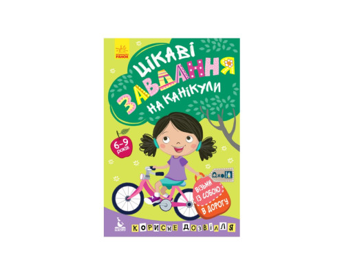 Розвиваючий зошит ДжоIQ "Цікаві завдання на канікули" 938004 Укр