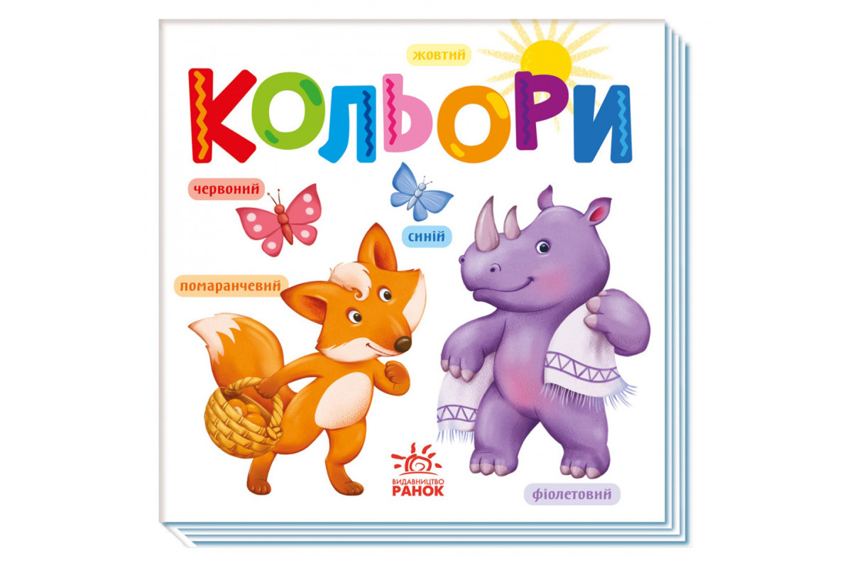 Картонная книжечка Умный малыш Цвета 1630003, 16 страниц Картонная книжечка Умный малыш Цвета 1630003, 16 страниц