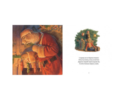 Дитяча книжка "У вечір святковий" 253424 Клемент Кларк Мур