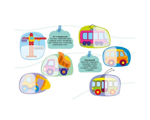 Дитяча книжечка "Шукаємо половинки транспорту" 1700001, 8 сторінок