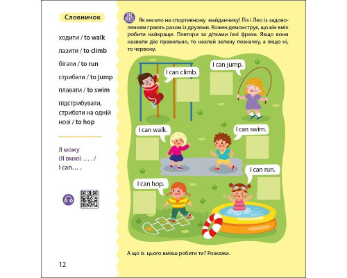 Книжка Английский с наклейками "Лео и Лиз зовут играть" 1731002