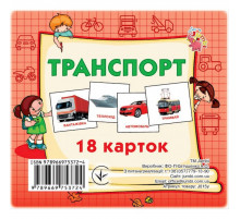 Развивающие карточки для детей Транспорт J015y, 18 картинок