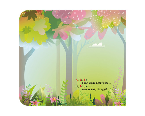 Книга з віконцями "Лісовий римований алфавіт" 993011 книжка-розкладайка
