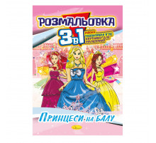 Книжка-розмальовка 3 в 1 "Принцеси на балу" РМ-27-08