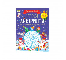 Творческий сборник "Игровые лабиринты" 19007 укр