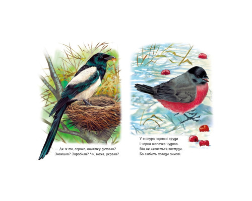 Малюкам про звірят "Поруч з нами" 212013 збірка з аудіосупроводом