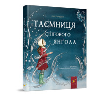 Детская книжка "Тайна снежного ангела" 253707