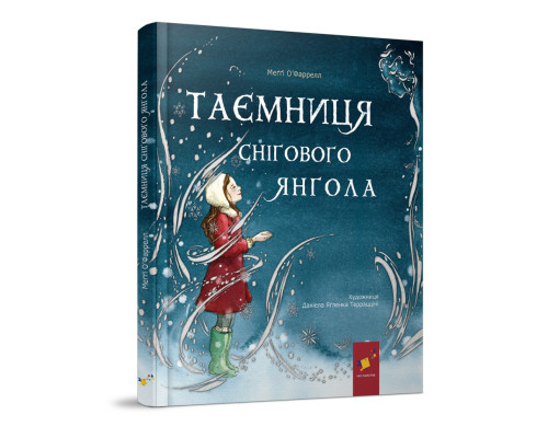 Дитяча книжка "Таємниця снігового янгола" 253707
