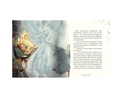 Дитяча книжка "Таємниця снігового янгола" 253707