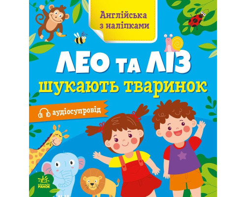 Книжка Английский с наклейками "Лео и Лиз ищут животных" 1731001