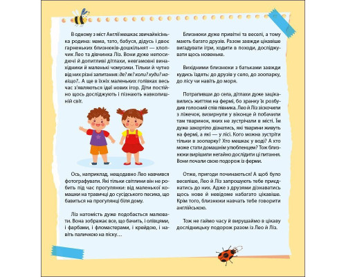 Книжка Английский с наклейками "Лео и Лиз ищут животных" 1731001