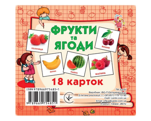 Развивающие карточки для детей Фрукты и ягоды J801y, 18 картинок