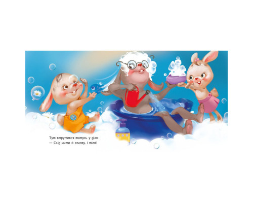 Дитяча картонна книжечка "Миємо голову" 526039 українською мовою