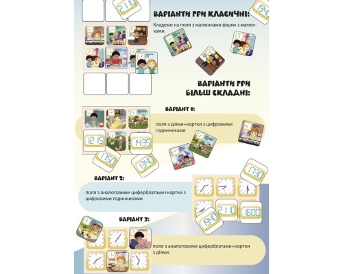 Развивающая настольная игра "Лото изучаем время" 2125-UM 48 фишек