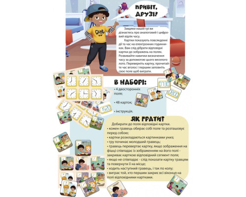 Развивающая настольная игра "Лото изучаем время" 2125-UM 48 фишек