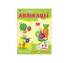 Творчий збірник "Кумедні аплікації" 19002, 96 сторінок