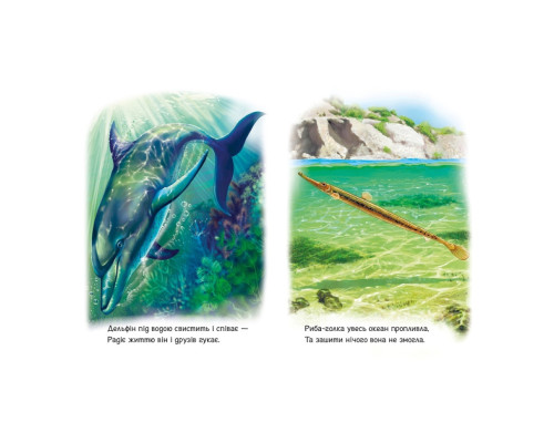 Малюкам про звірят "Тварини світу" 212014 збірка з аудіосупроводом