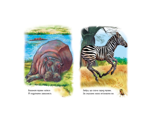 Малюкам про звірят "Тварини світу" 212014 збірка з аудіосупроводом