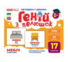 Набір розвиваючих карток Геній з пелюшок "Меблі" 10107207, 17 карток