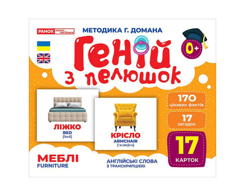 Набор развивающих карточек Гений с пеленок "Мебель" 10107207, 17 карточек
