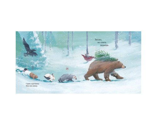 Дитяча книжка "Як ведмідь не проспав Різдво" 318154