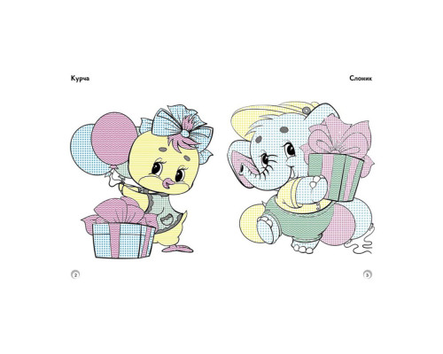 Веселі кольори. Улюблені іграшки Ранок 1554002 малюй водою