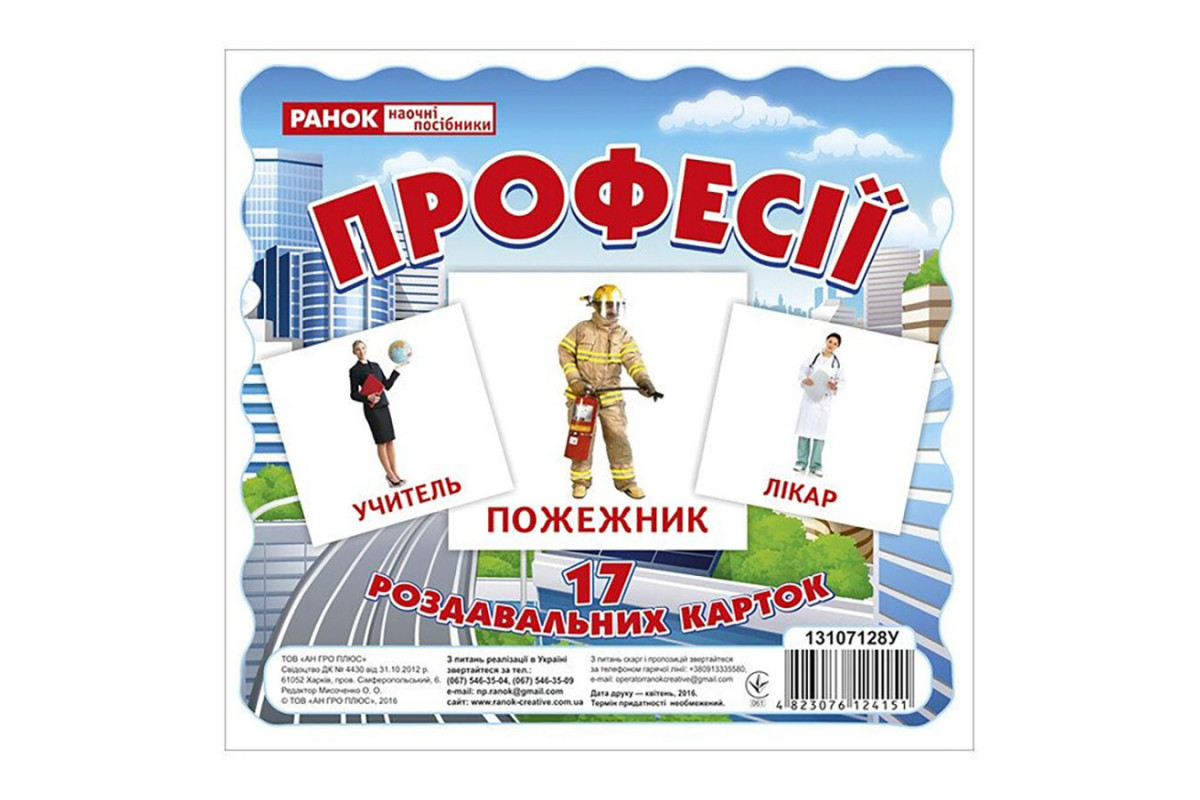 Набір розвиваючих карток Професії 13107128, 17 карток