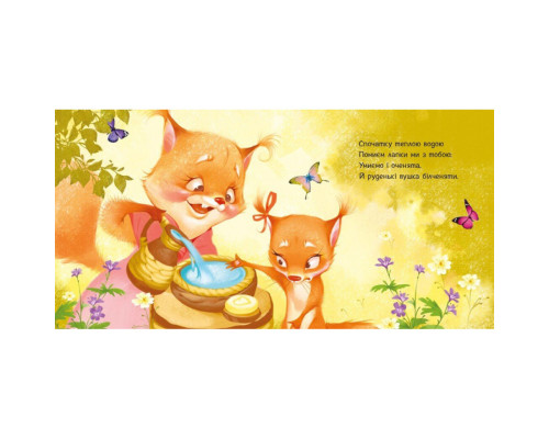 Дитяча картонна книжечка "Охоче ​​вмиваємося" 526038 українською мовою