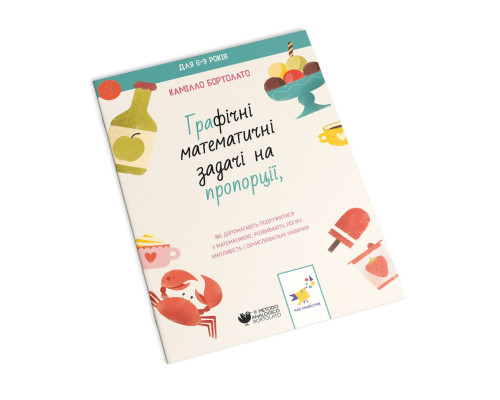 Графічні математичні задачі на пропорції 253912 Камілло Бортолато