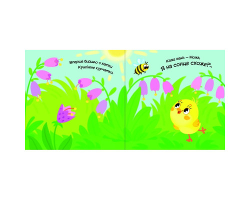 Дитяча книжка "Моє любе кошеня" 1707017 серія "Мій любий малюк"